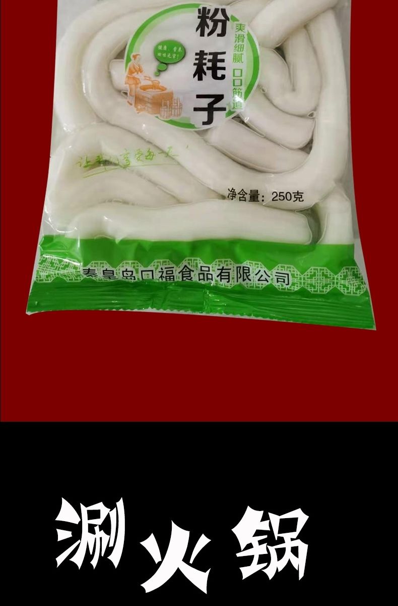 京喜好货网红粉耗子250克粉耗子圆粗粉耗子火锅麻辣