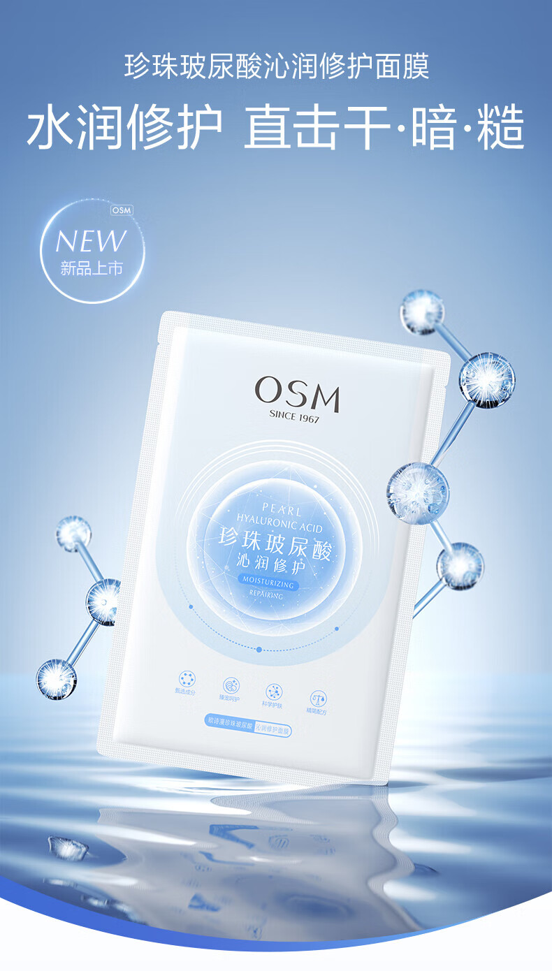 欧诗漫（OSM）沁润补水面膜套组提亮肤色改善黯沉保湿舒缓面膜男女节日送礼 隐形面膜9片
