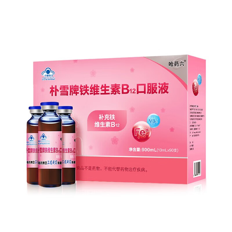 2，哈葯 樸雪牌鉄維生素B12口服液 10ml*90支 1盒