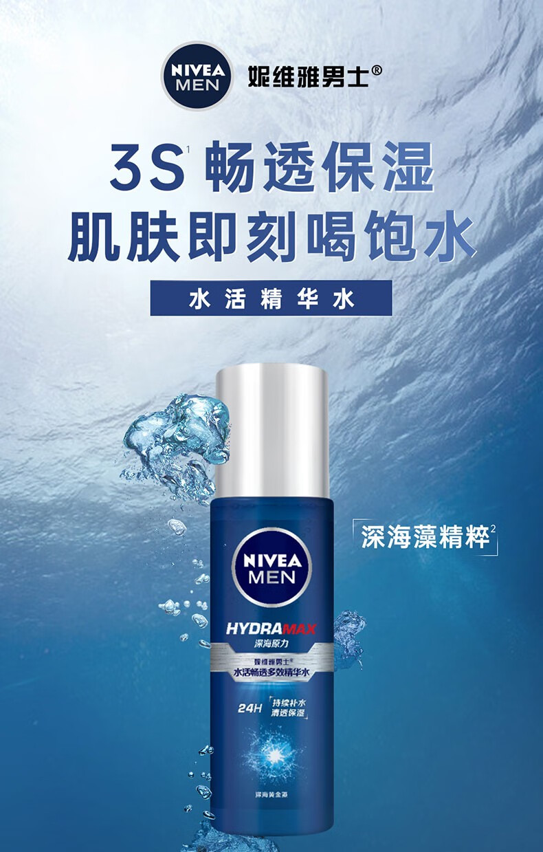 妮维雅（NIVEA）男士洁面乳洗面奶清洁补水清爽保湿护肤品不紧绷 中秋送礼 水活深层润肤霜50g