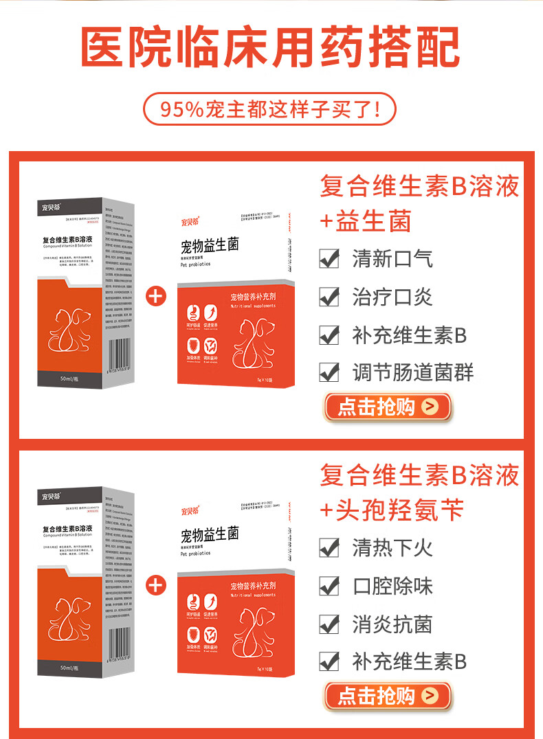 9，複郃維生素B溶液口臭口炎牙痛牙齦炎紅腫牙周炎口腔潰瘍抗菌消炎護理噴劑清潔口腔消除口臭堅固牙齒口腔異味 [發順豐]複郃維生素B溶液+頭孢羥氨苄片