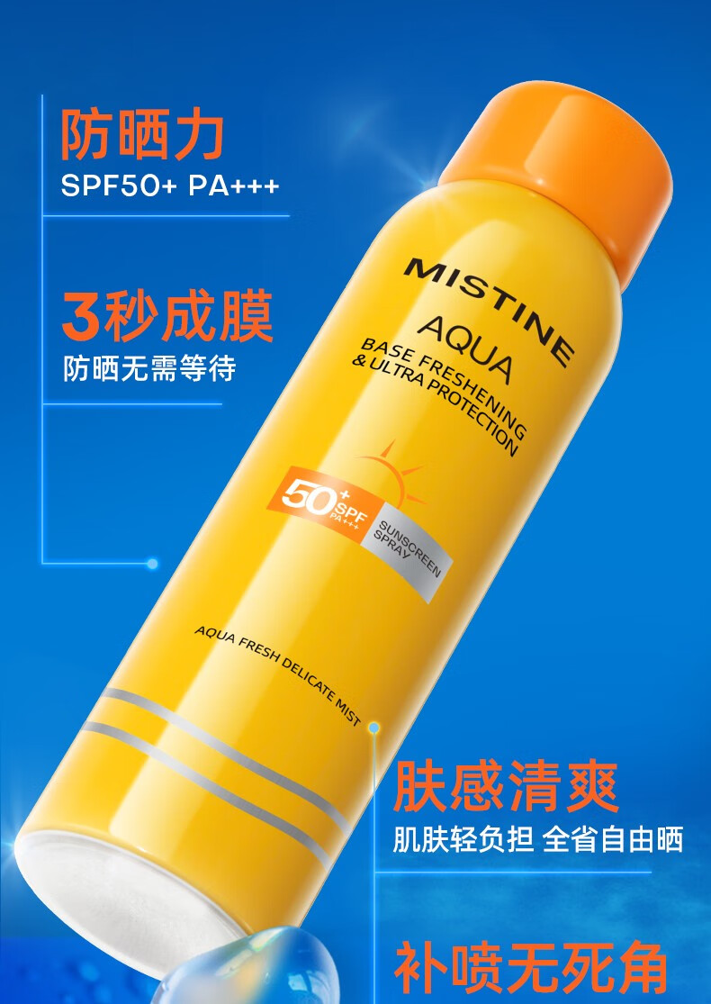 蜜丝婷（Mistine）防晒喷雾军训必备防晒霜隔离防水耐汗紫外线户外男女学生全身可用 防晒喷雾120ml【新】+防晒霜40ml
