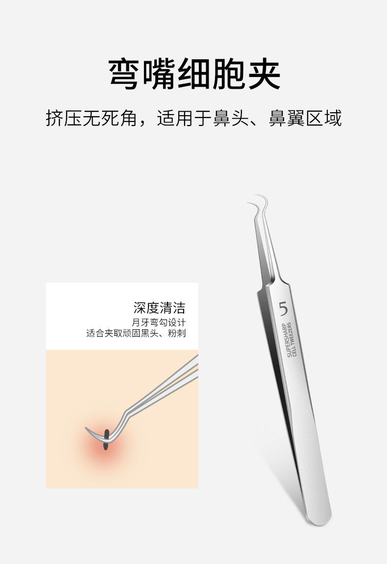 TETING 特婷超尖5号粉刺针细胞夹美容院镊子挤痘针去黑头闭口暗疮针祛痘 超尖5号斜夹+弯夹