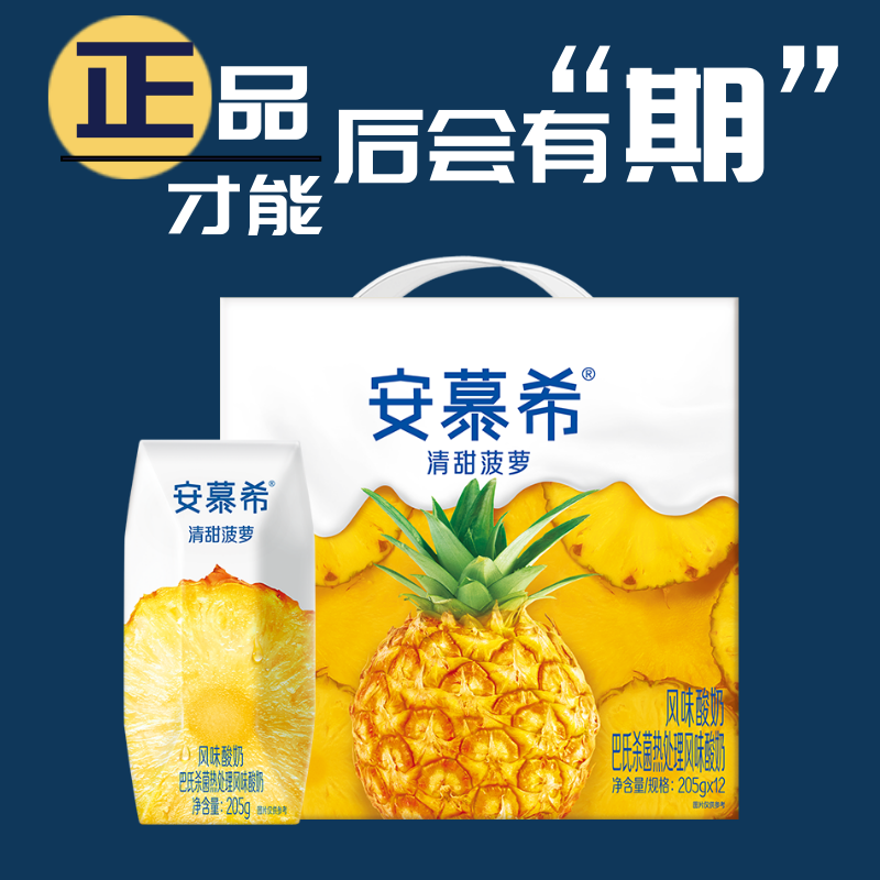 安慕希菠萝味临期酸奶整箱205g12盒清甜菠萝希腊风味酸牛奶1月产菠萝