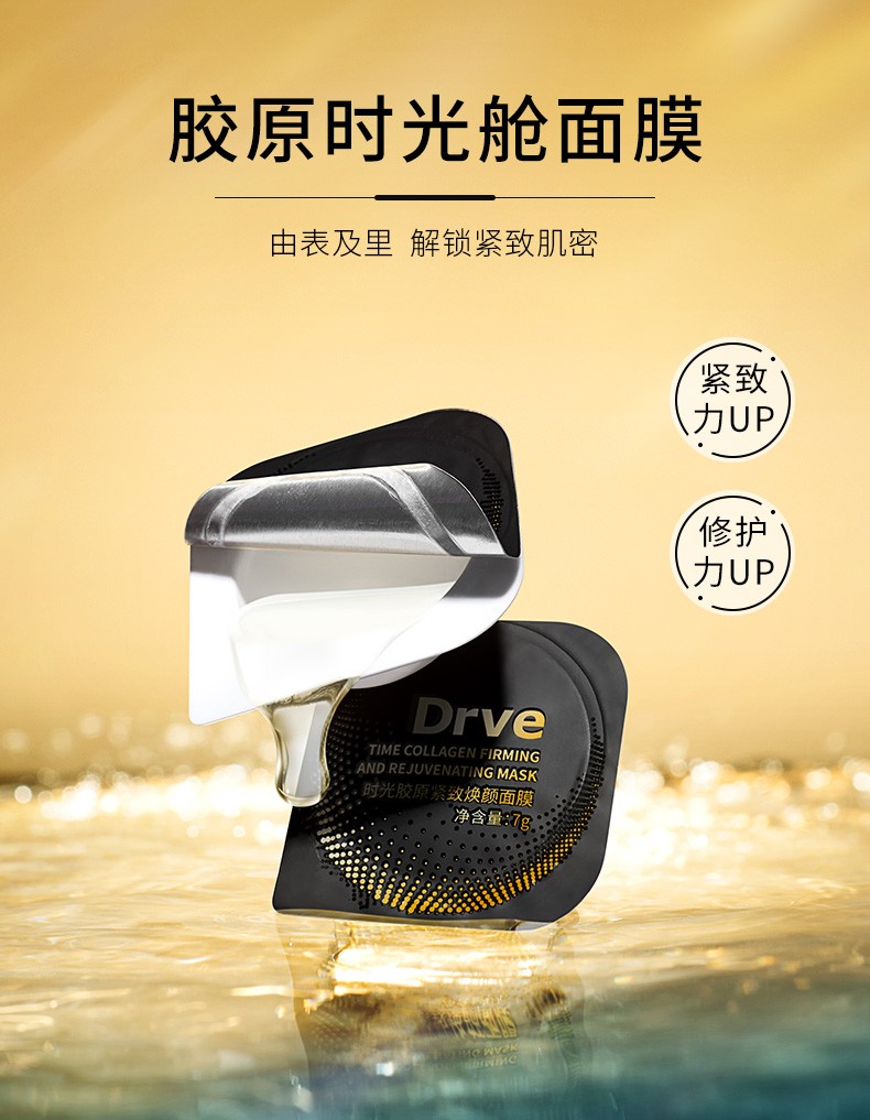 DRVE 涂抹面膜提拉紧致淡纹滋养补水 嫩肤透明小绷带便携男女士可用 14粒/盒