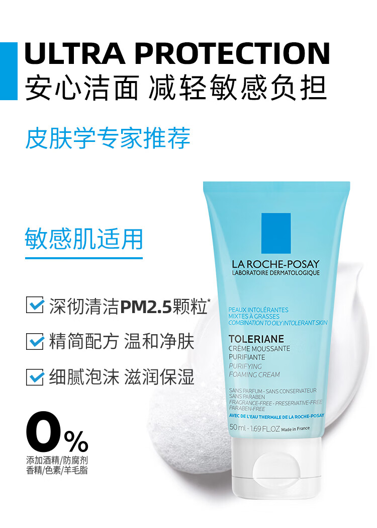 理肤泉（LA ROCHE-POSAY）法国进口理肤泉洗面奶敏感肌适用泡沫丰富 温和保湿洁面乳女 50ml+50ml