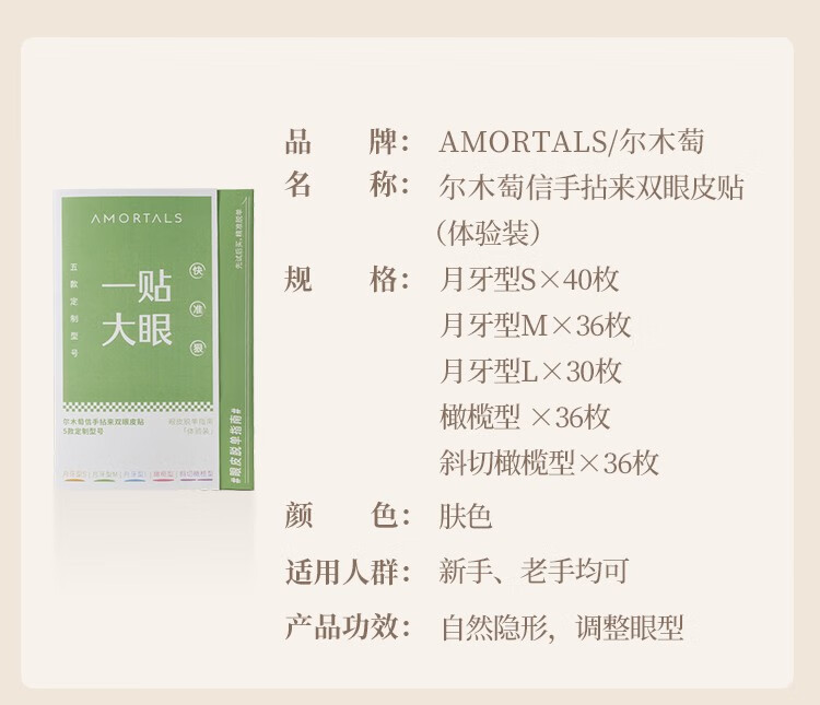 尔木萄（AMORTALS）信手拈来双眼皮贴无痕隐形大眼双眼皮贴胶自然防水持久男女 月牙型S  1盒200枚