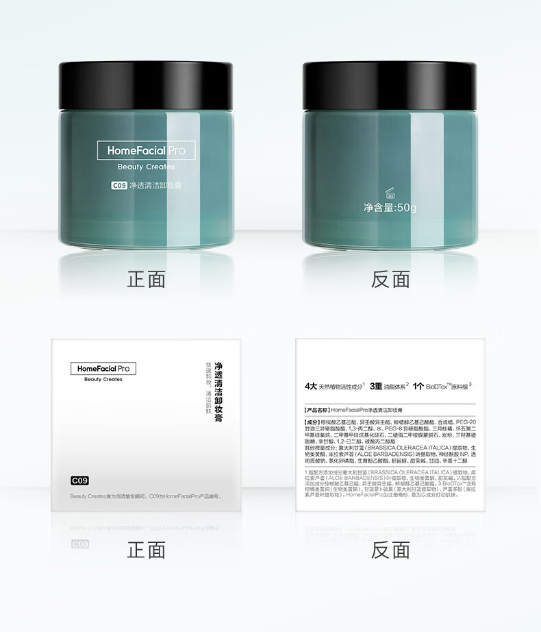 HomeFacialPro净透清洁卸妆膏 HFP卸妆乳温和清洁洗卸合一秒乳化卸妆水 净透清洁卸妆膏50g