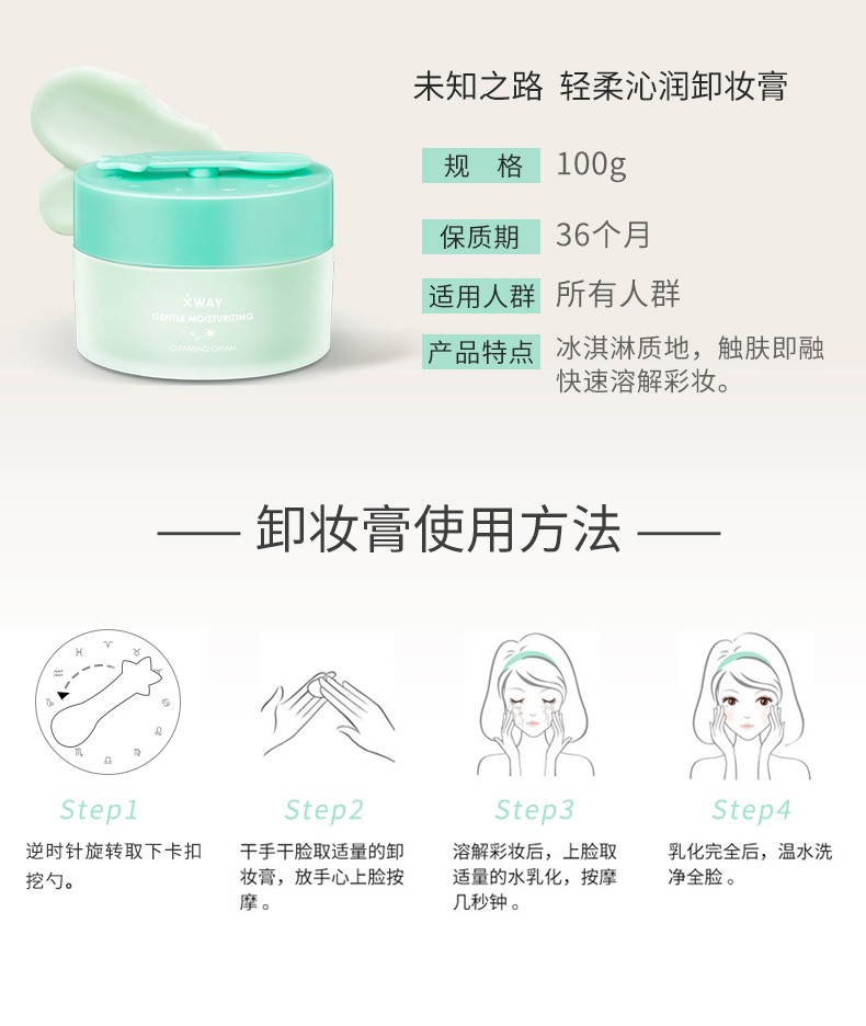 PKEXWAY未知之路卸妆膏脸部温和深层清洁卸妆膏油学生女 一瓶100g