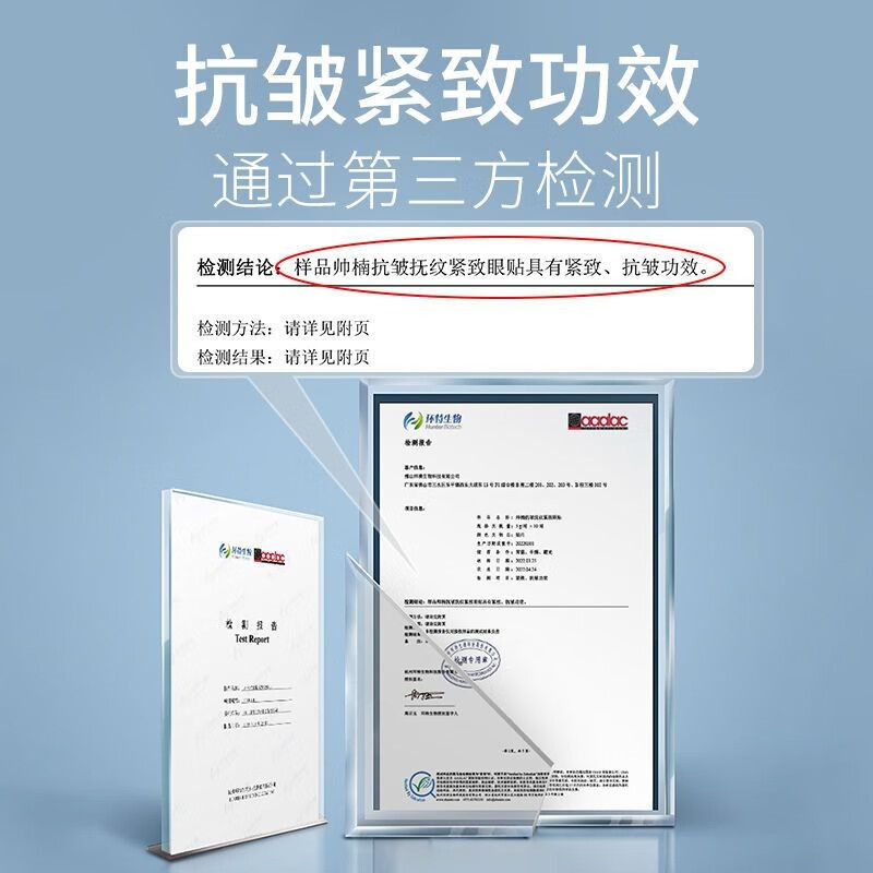 帅楠吕良伟帅楠抗皱抚纹紧致眼袋贴男女眼膜贴黑眼圈眼膜补水保湿冰凉 一盒【体验款】