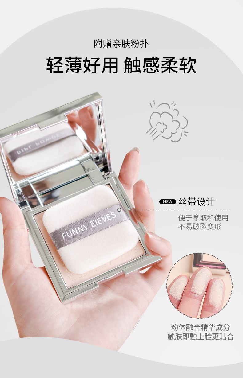 FUNNY EIEVES柔焦蜜粉饼eleves方块里定妆持久控油遮瑕散粉不脱妆 遮瑕版 C0自然色 7g