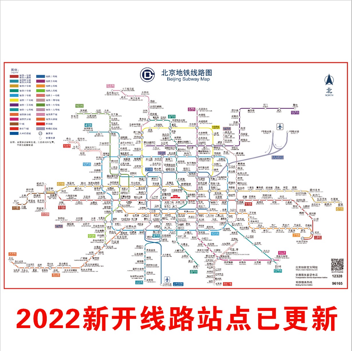 左右季2021版北京上海地铁换乘线路图海报轨道交通出行