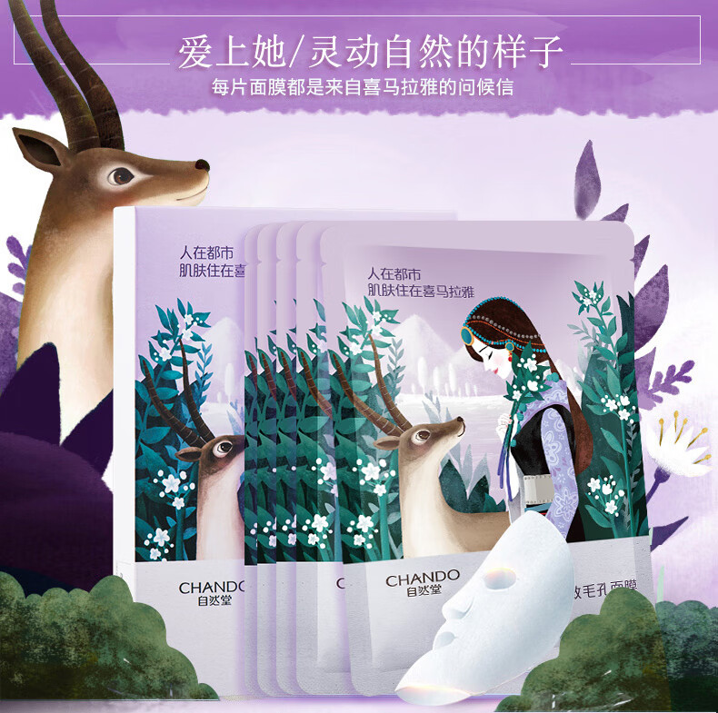 自然堂面膜补水保湿女收缩毛孔官方提拉紧致提亮喜马拉雅面膜贴滋润嫩肤紫草细致补水 20片