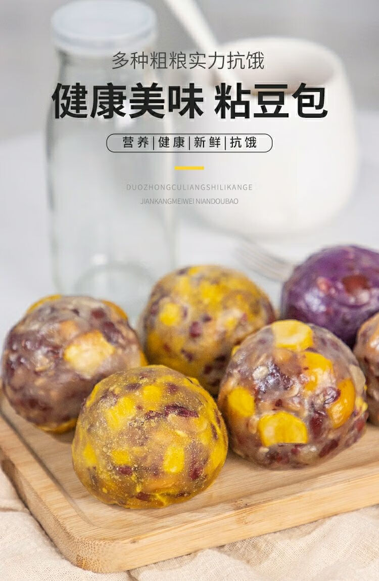 手工粘豆包粗粮代餐包杂粮黏豆包糯米糕窝窝头年糕六种口味蜂蜜微甜12
