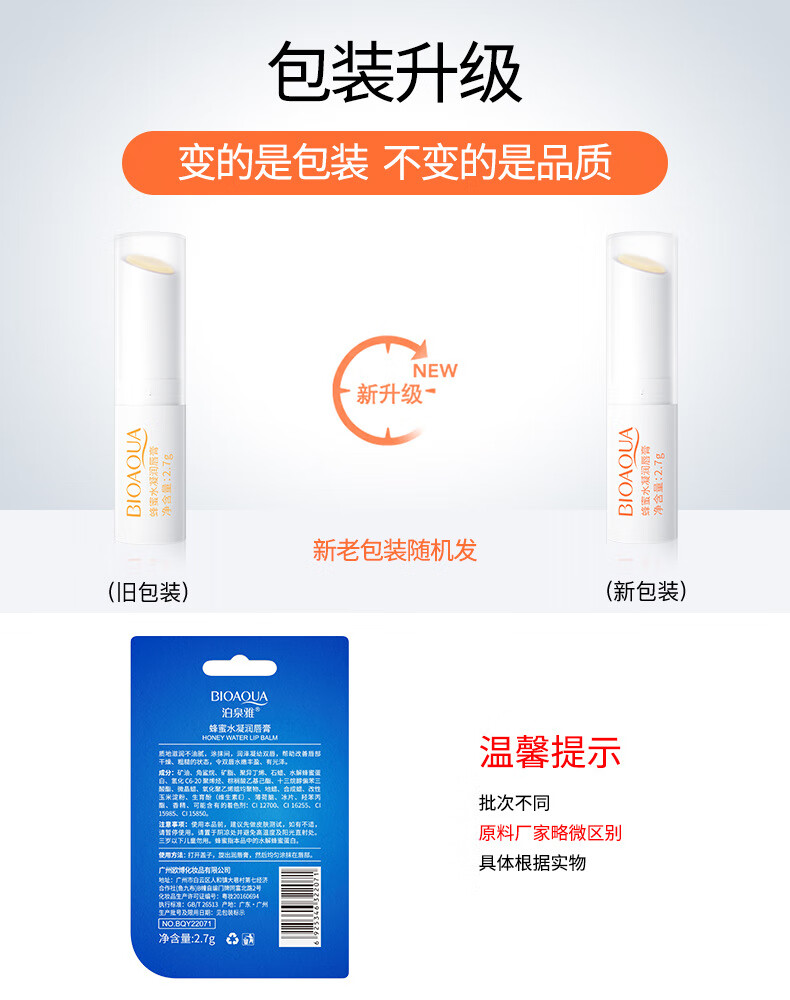 泊泉雅男士唇膏男冬季保湿滋润男生润唇膏防干嘴唇干裂防裂保湿唇油护唇 1支蜂蜜润唇膏+1护手霜