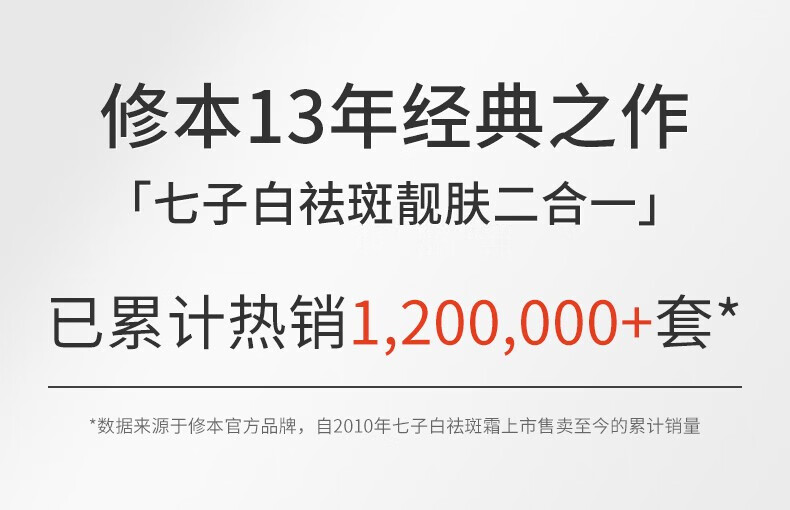 修本 七子白祛斑霜 美白去斑淡化黑色素黄褐晒斑妊娠老年斑膏套装产品