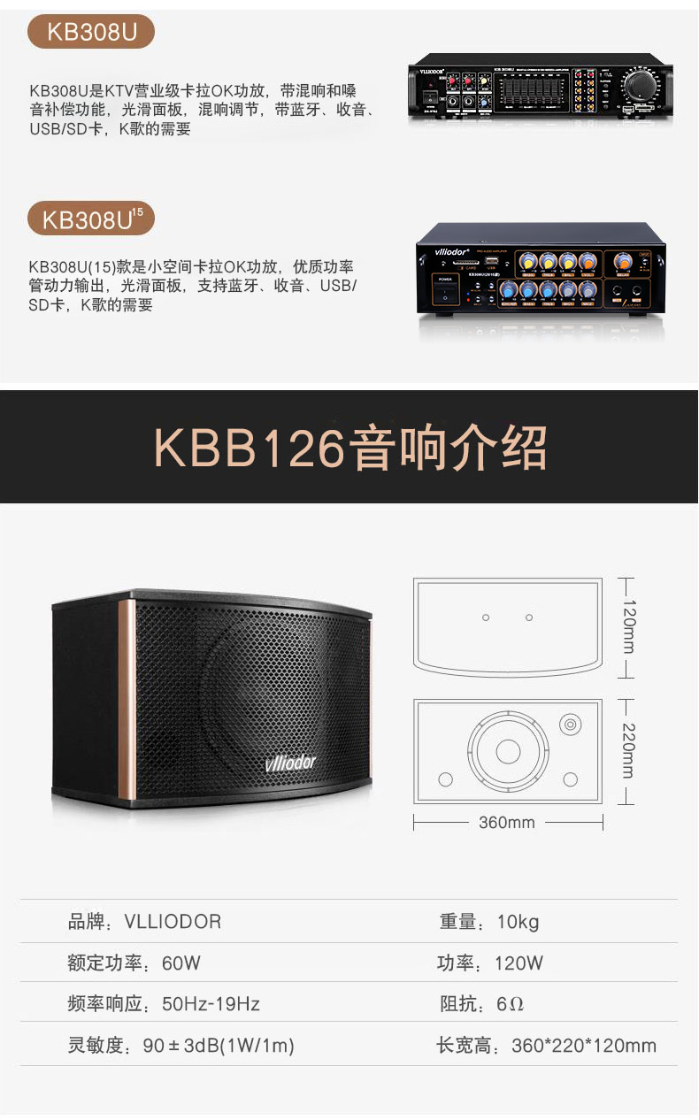 威多尔(vlliodor)kb308u ktv音响套装家庭卡拉ok音箱蓝牙功放套餐客厅