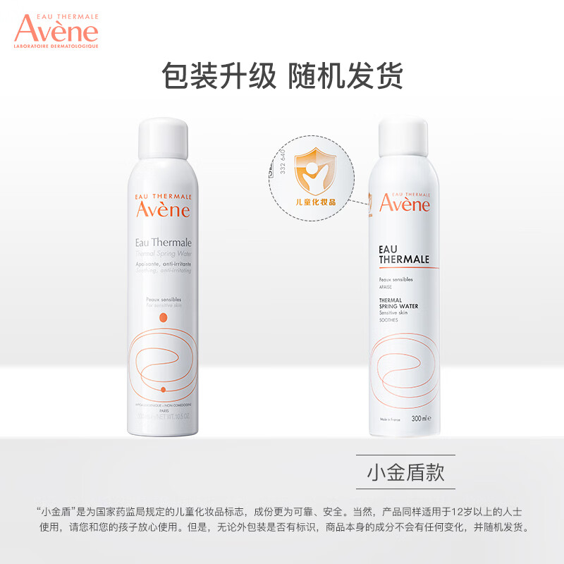 雅漾（Avene）喷雾活泉水300ml补水保湿定舒缓化妆水爽肤水滋润肌肤晒后舒缓 【到手2支】雅漾补水喷雾300ml