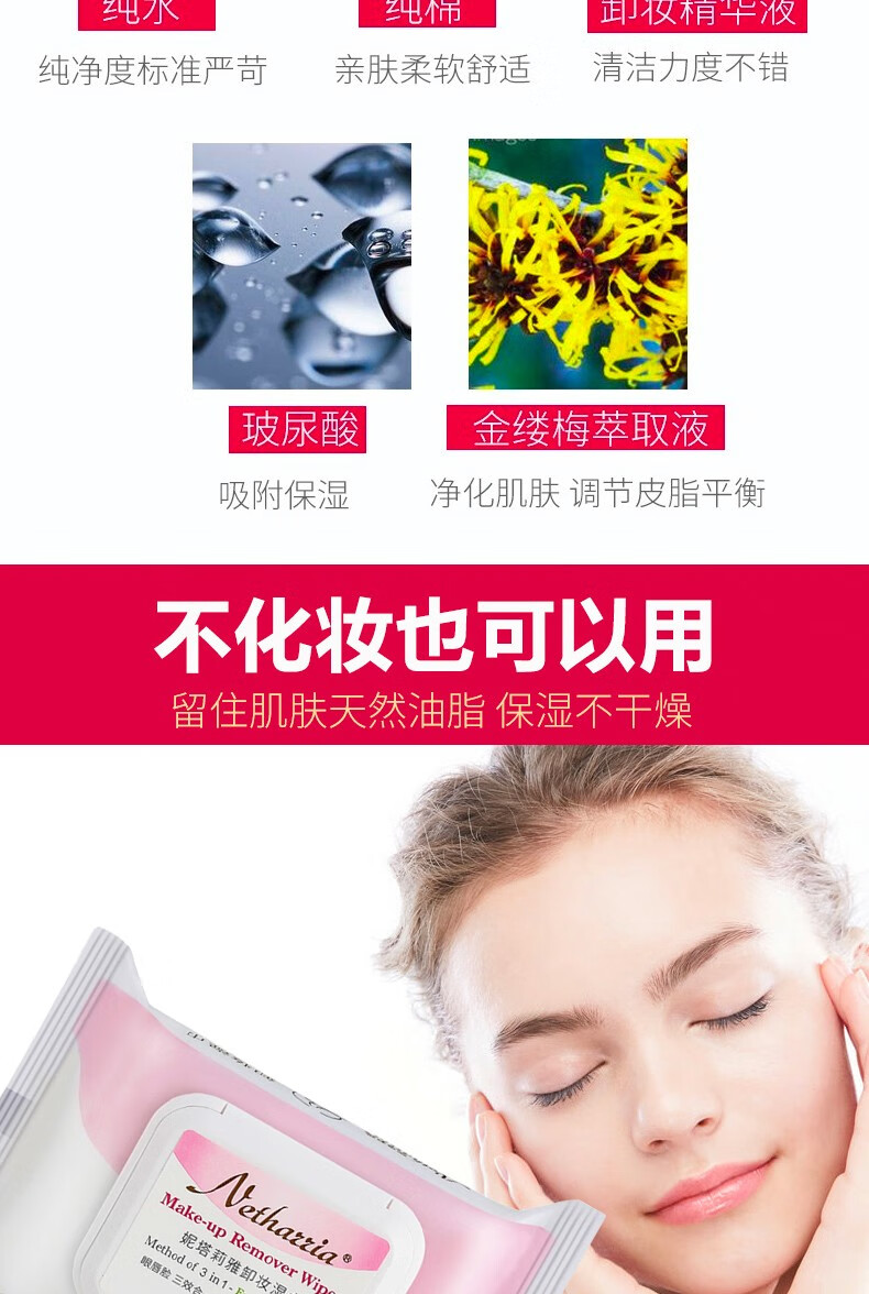 妮塔莉雅妮搭莉雅卸妆湿巾懒人一次性携便式敏感肌可用四包80片 4包80片