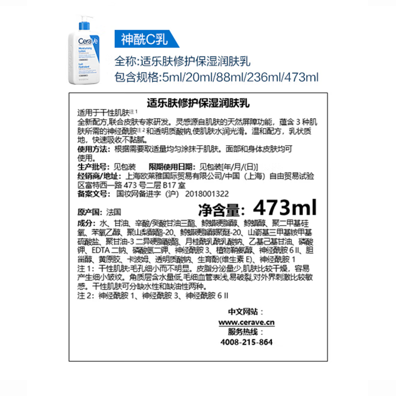 适乐肤面霜C霜补水保湿女干皮滋润修护维稳屏障敏感肌神经酰胺c霜身体乳 c霜50ml