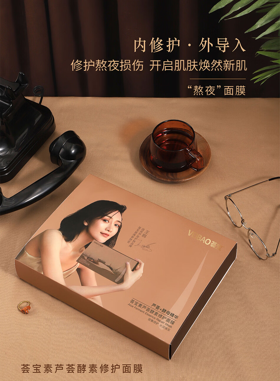 荟宝（VEIBAO）芦荟酵素修护面膜20片 养护肌肤屏障补水保湿熬夜面膜（2023.10）