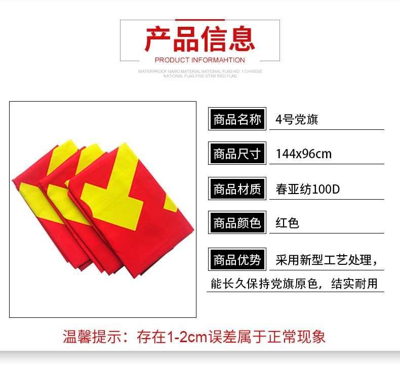 和日升加厚纳米防水党旗标准款防晒1号2号3号4号5号会议室办公室党旗