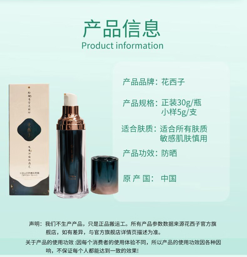 花西子防晒霜小黛伞妆前乳 SPF50+户外送女友养肤提亮隔离紫外线 35g【正装+小样】防晒霜