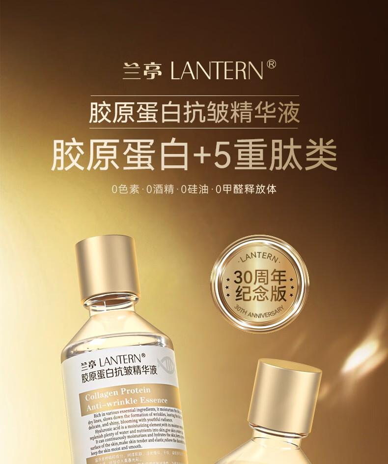 兰亭LANTERN兰亭胶原蛋白抗皱精华液淡纹紧致修护补水保湿玻尿酸220ml