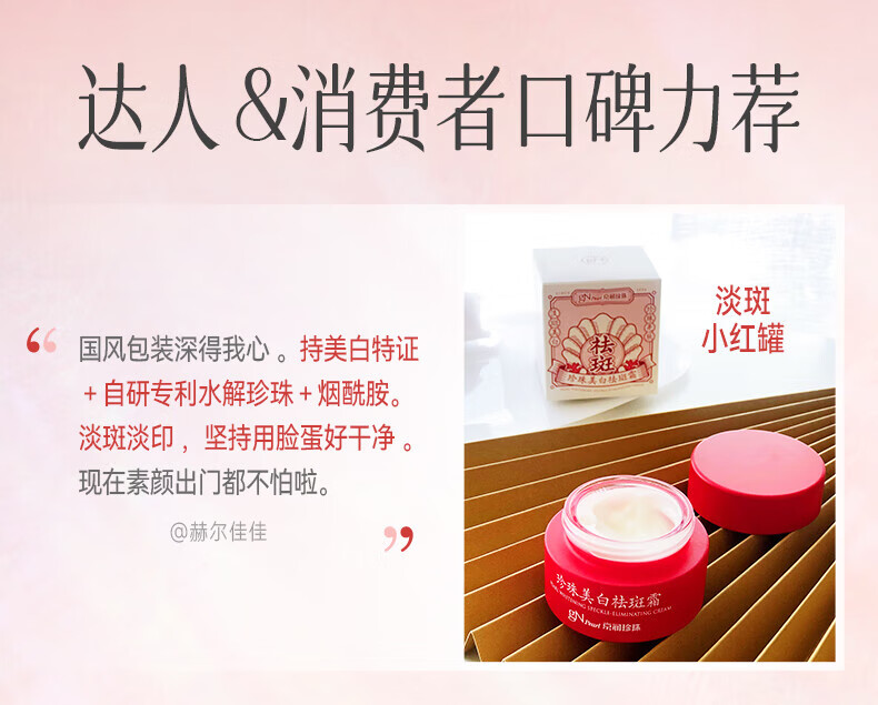 京润珍珠美白祛斑霜30g淡化斑点去黑色素珍珠膏面霜 烟酰胺透亮保湿护肤品
