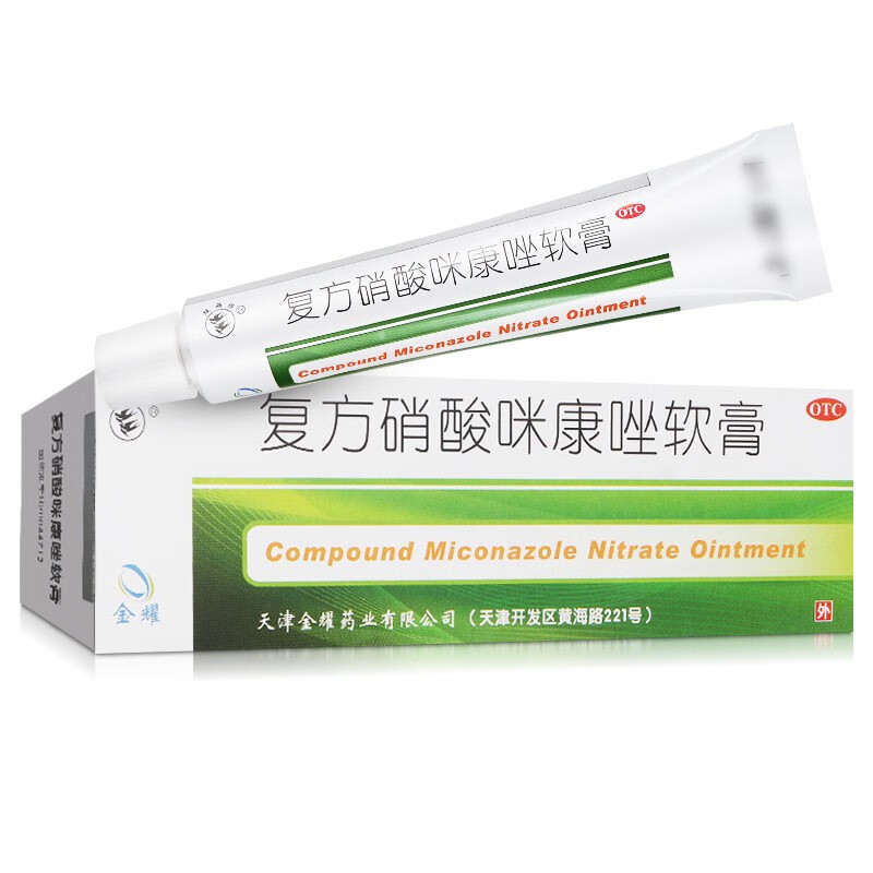 双燕牌复方硝酸咪康唑软膏10g体股癣手足癣荨麻疹湿疹皮肤瘙痒真菌