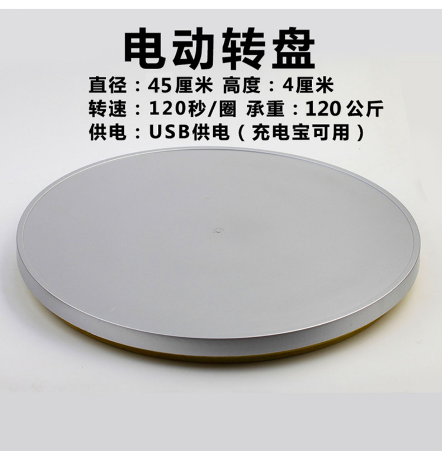 电动餐桌转盘45cm定速120秒/圈承重120kg【图片 价格 品牌 报价】