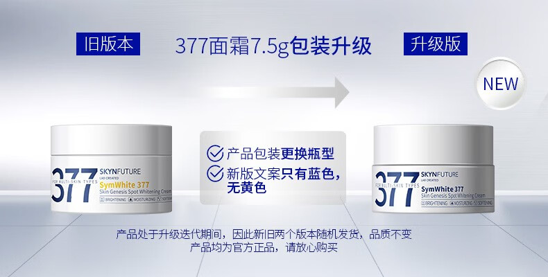 肌肤未来（SKYNFUTURE）377美白提亮改善暗沉肤色补水淡斑 377美白精华液3ml