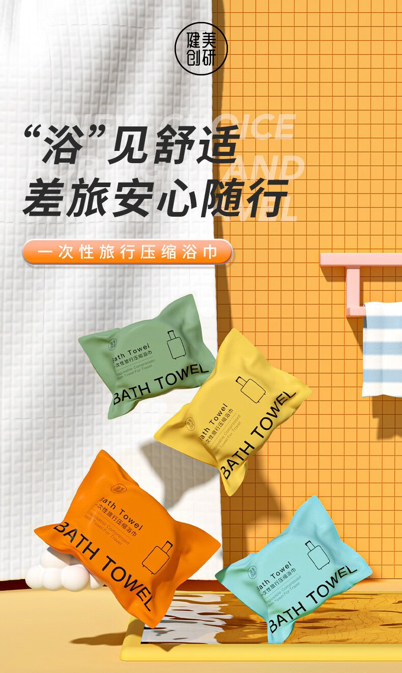 话语压缩浴巾加厚加大一次性便携式独立包装美妆工具无纺布浴巾 4条【浴巾】