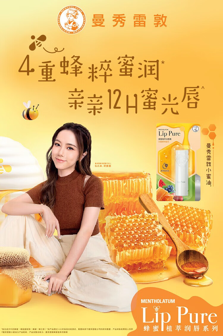 曼秀雷敦润唇膏女士保湿滋润天然蜂蜜植萃淡化唇纹小蜜油无色秋冬 原味