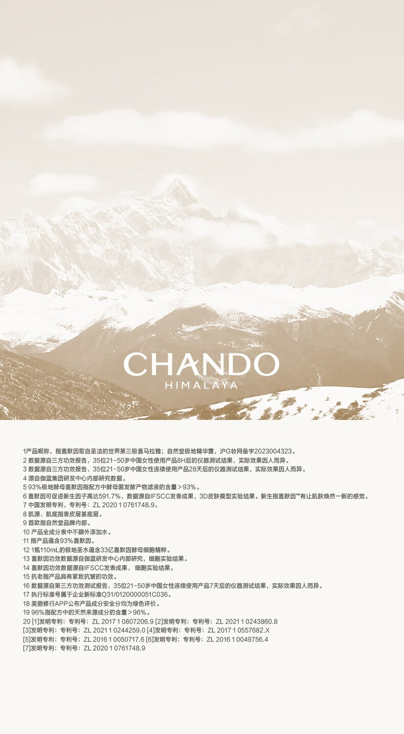 自然堂极地精华露圣水喜默因一夜焕新全脸紧致修护透亮 送女友礼物 110ml