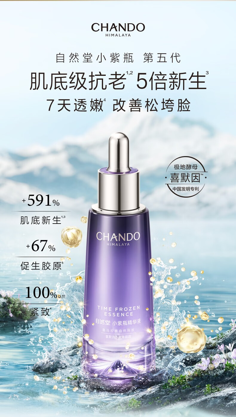 自然堂小紫瓶精华第五代抗皱保湿提亮紧致毛孔滋润修护精华液新年礼物女 小紫瓶精华霜55g