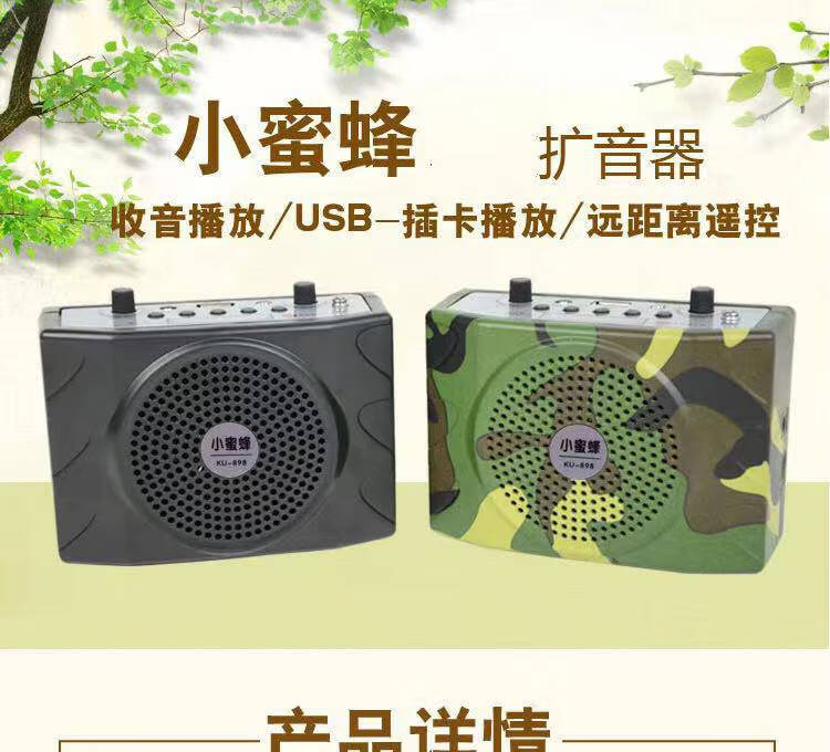 电媒扩音器鸟叫声野马小蜜蜂e898蓝牙扩音仿音媒机户外无线远程遥控鸟