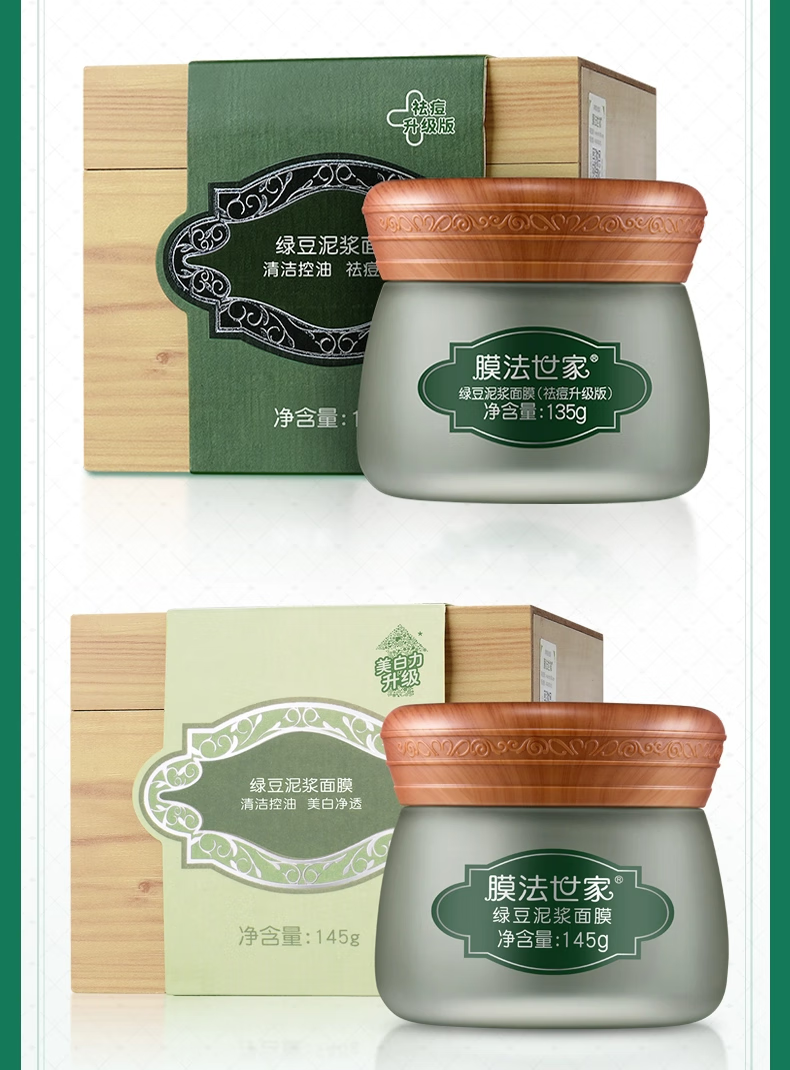 膜法世家绿豆清洁泥膜改善黑头闭口深层清洁毛孔美白面膜祛痘控油魔法世家 珍珠粉泥膜135g