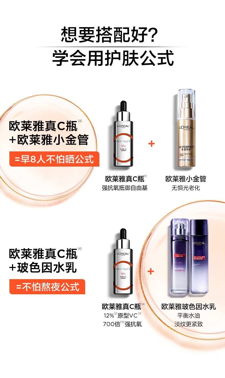 欧莱雅（L'OREAL）早C晚A精华套装双A瓶真C瓶精华液修护保湿滋润紧致视黄醇抗皱精华 真C瓶精纯紧致维C精华15ml无滴管