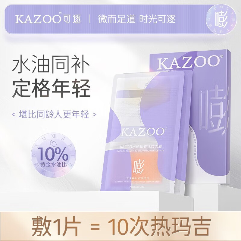 KAZOO【限量限购】全套面部护肤品牌小样 软膜组小样【精华液+软膜粉】