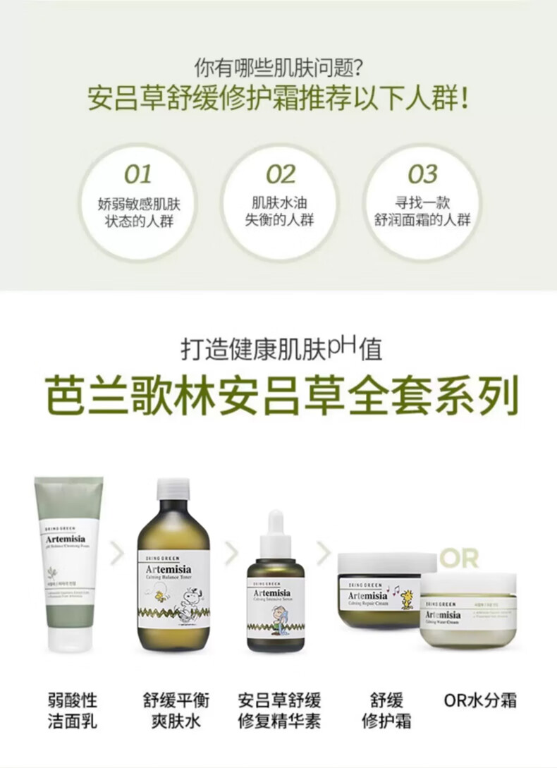 芭兰歌林（BRING GREEN）安吕草舒缓修护面霜保湿提亮紧致酸奶霜 安吕草修护霜75ml