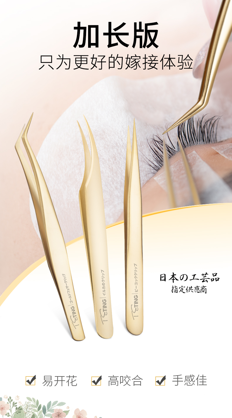TETING 特婷高精度开花美睫镊子睫毛假种美睫师嫁接工具套装海豚金羽夹 加长版金羽夹【流沙金】 不锈钢