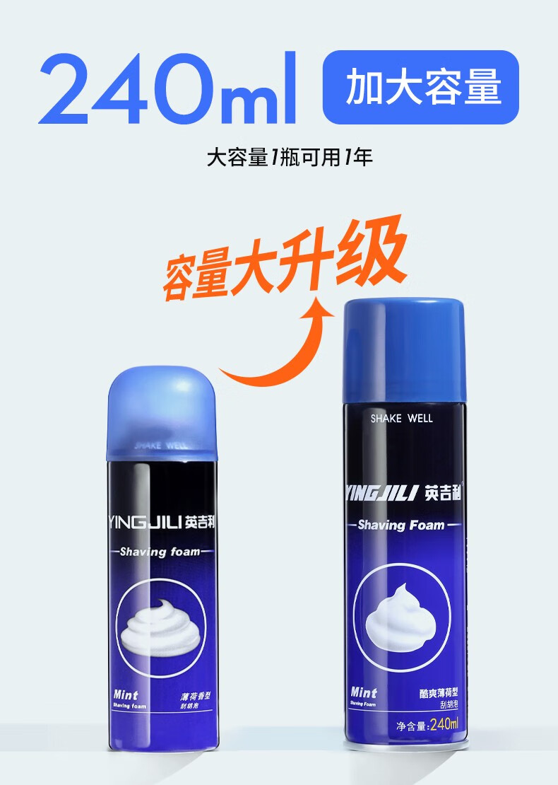 英吉利男士剃须泡沫手动剃须刀刮胡须泡沫剃须膏刮胡膏 240ml*2瓶装须泡（味道可备注）