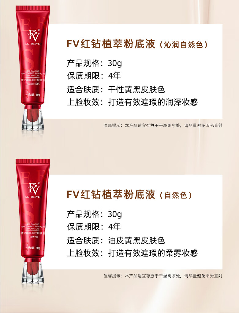 FV红钻植萃养肤粉底液遮瑕保湿水感轻盈服帖控油不易脱妆 红钻沁润自然色2支