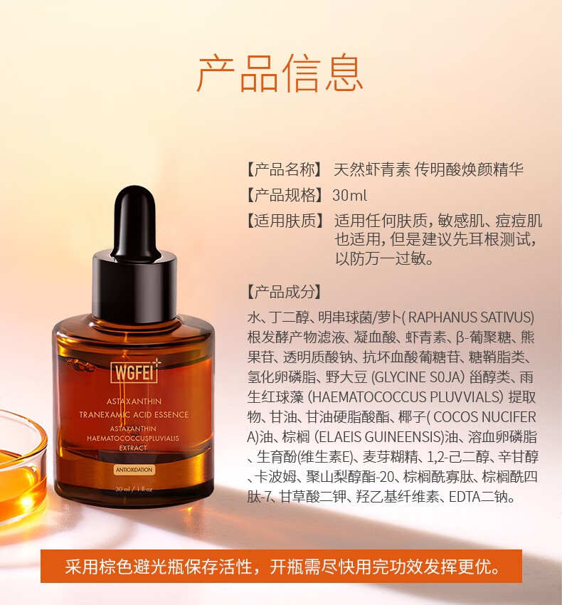 威格菲（WGFei）天然虾青素 传明酸熬夜原液面部提亮肤色 虾青素精华液30ml