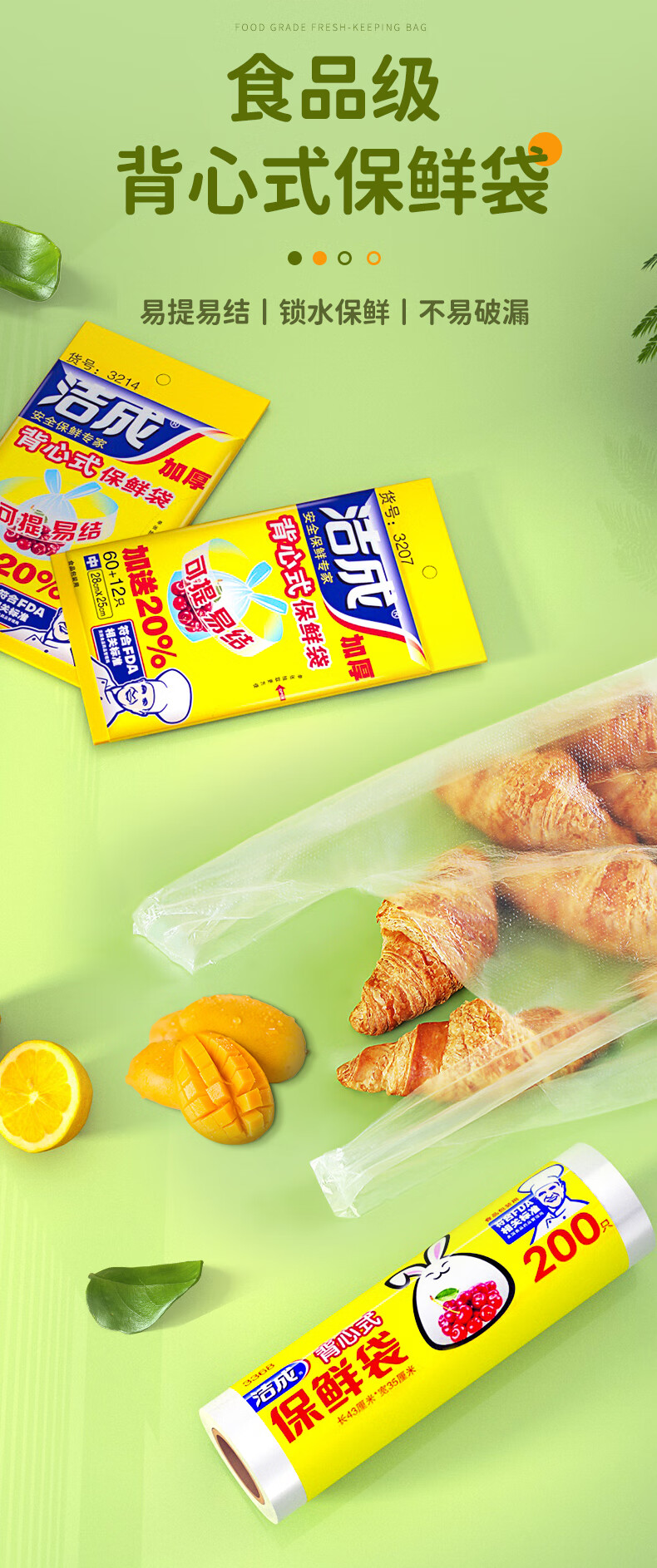 洁成手提背心式保鲜袋值中号大号家用厨房冰箱食品袋 大号背心保鲜袋3包共144只