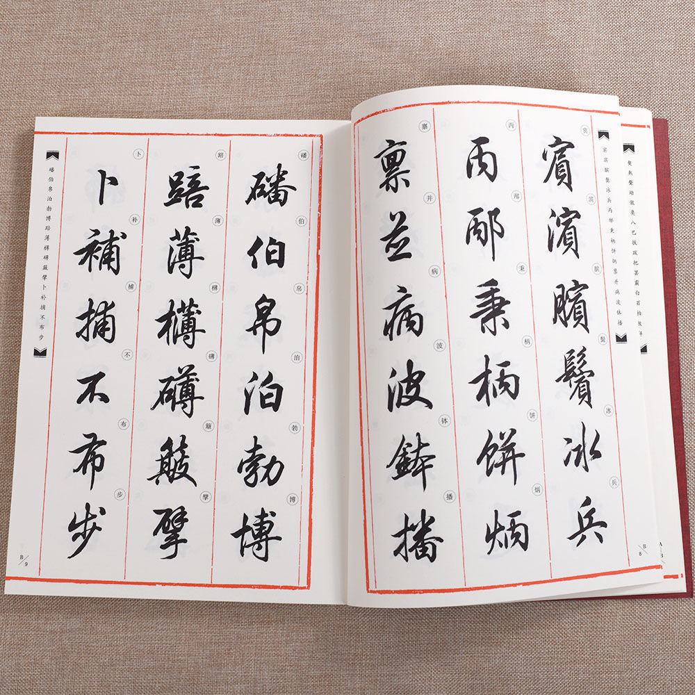 田英章书毛笔行书字帖字汇3200字毛笔行书字典书法行书教程练字帖华夏