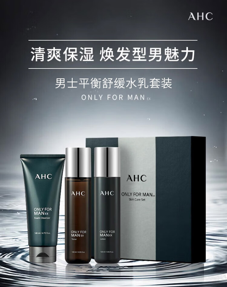 AHC男士平衡舒缓护肤品套装礼盒(水+乳液+洗面奶) 生日礼物送男友 男士护肤三件套