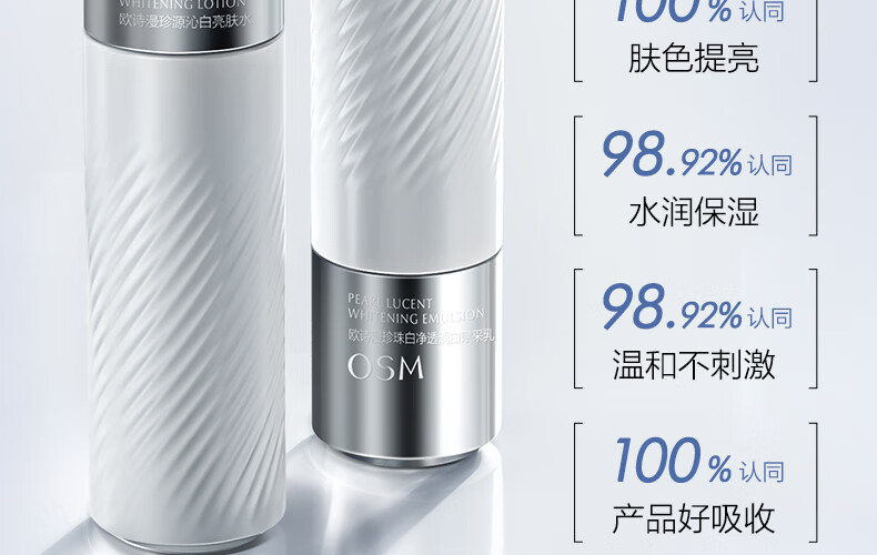 欧诗漫（OSM）珍白因美白淡化斑护肤品化装品李佳琦双源共创水乳套装补水保湿 珍白因礼盒（水+乳+霜+精华)
