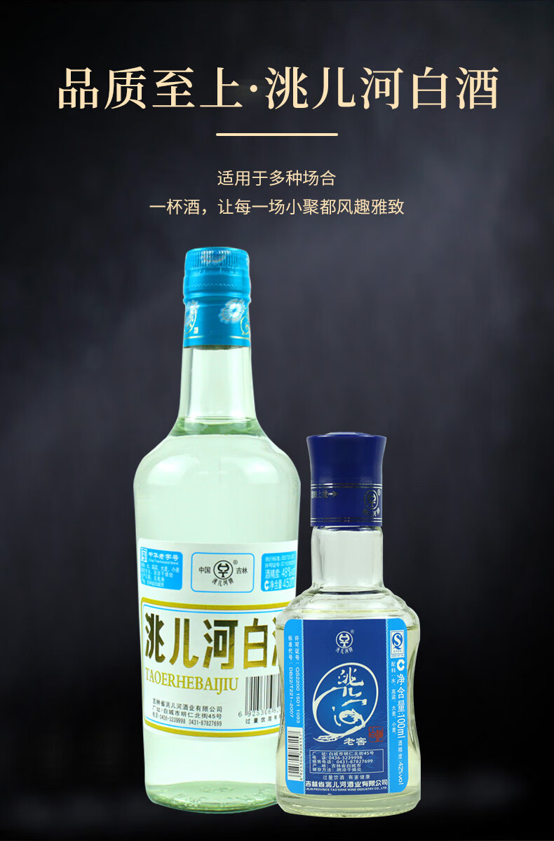 洮儿河白酒东北特产粮食酒吉林名酒口粮酒老窖42度2瓶100ml